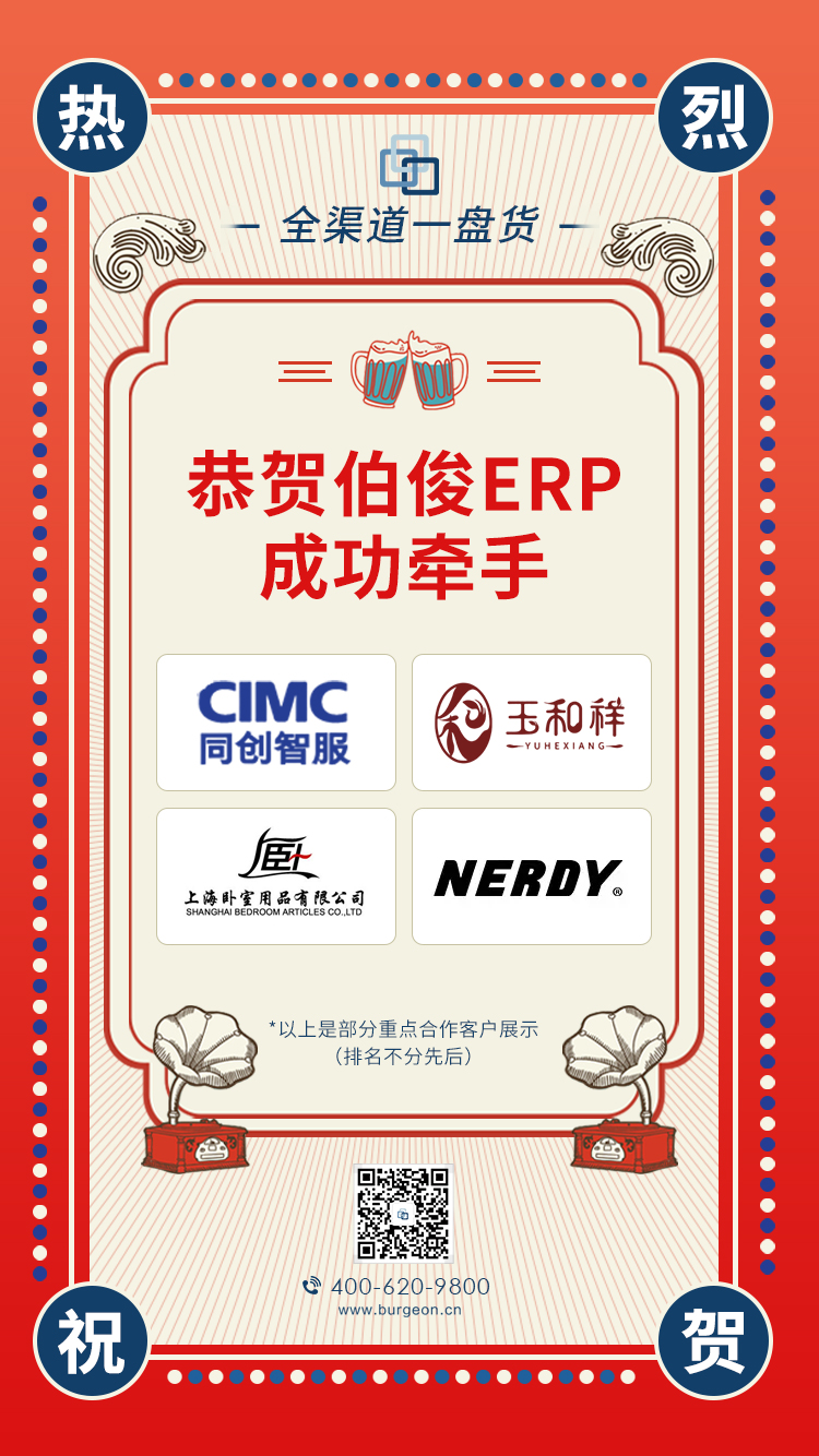 签约-喜报-erp-1 签约-喜报-erp-1