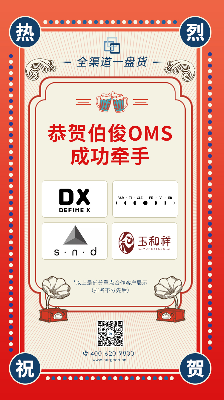 签约-喜报-oms 签约-喜报-oms