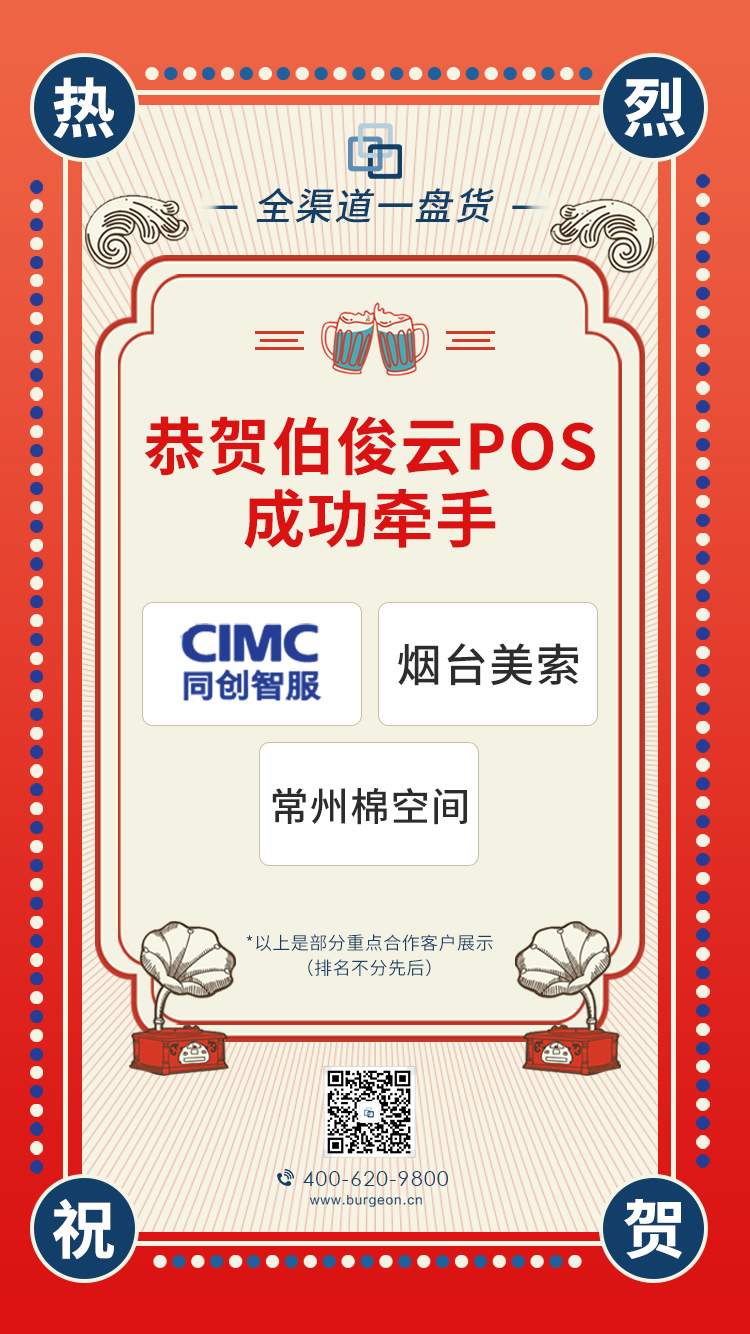 签约-喜报-云pos 签约-喜报-云pos